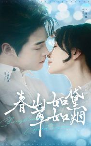 春山如黛草如烟（人间四月芳菲尽）