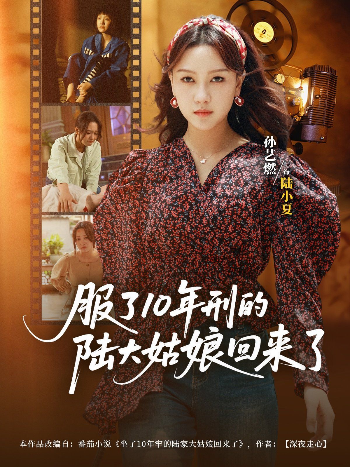 服了10年刑的陆大姑娘回来了