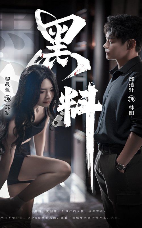 黑料（紫雾之下）