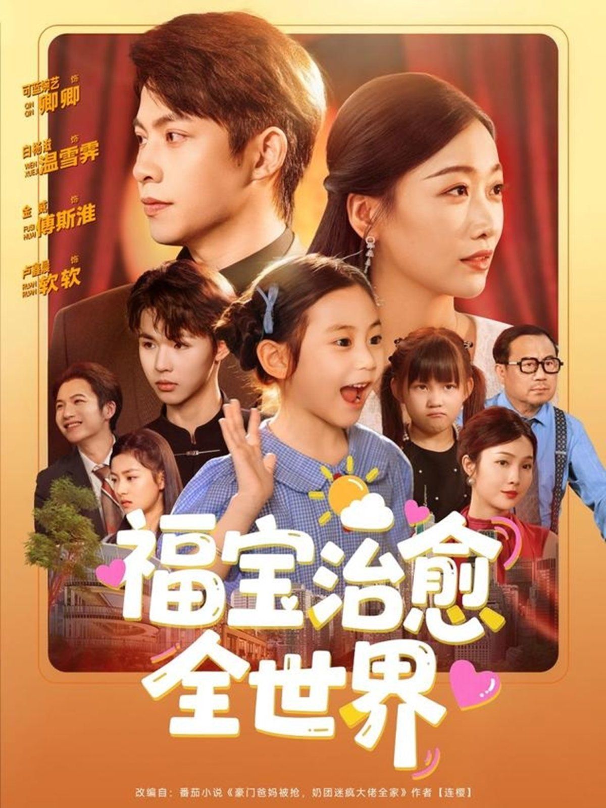 福宝治愈全世界