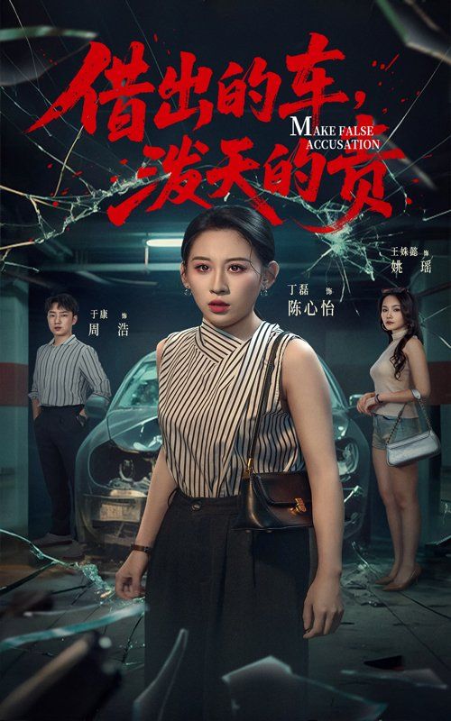借出去的车泼天的责