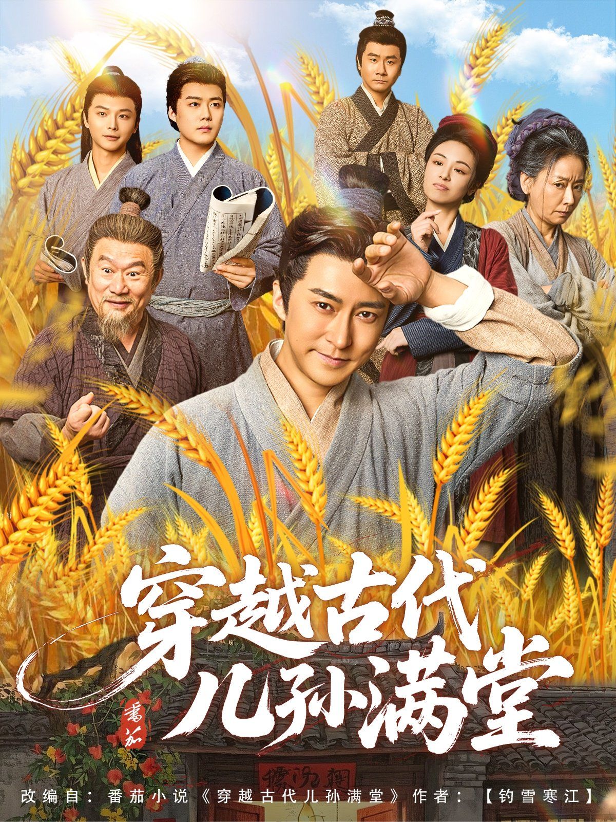 穿越古代儿孙满堂