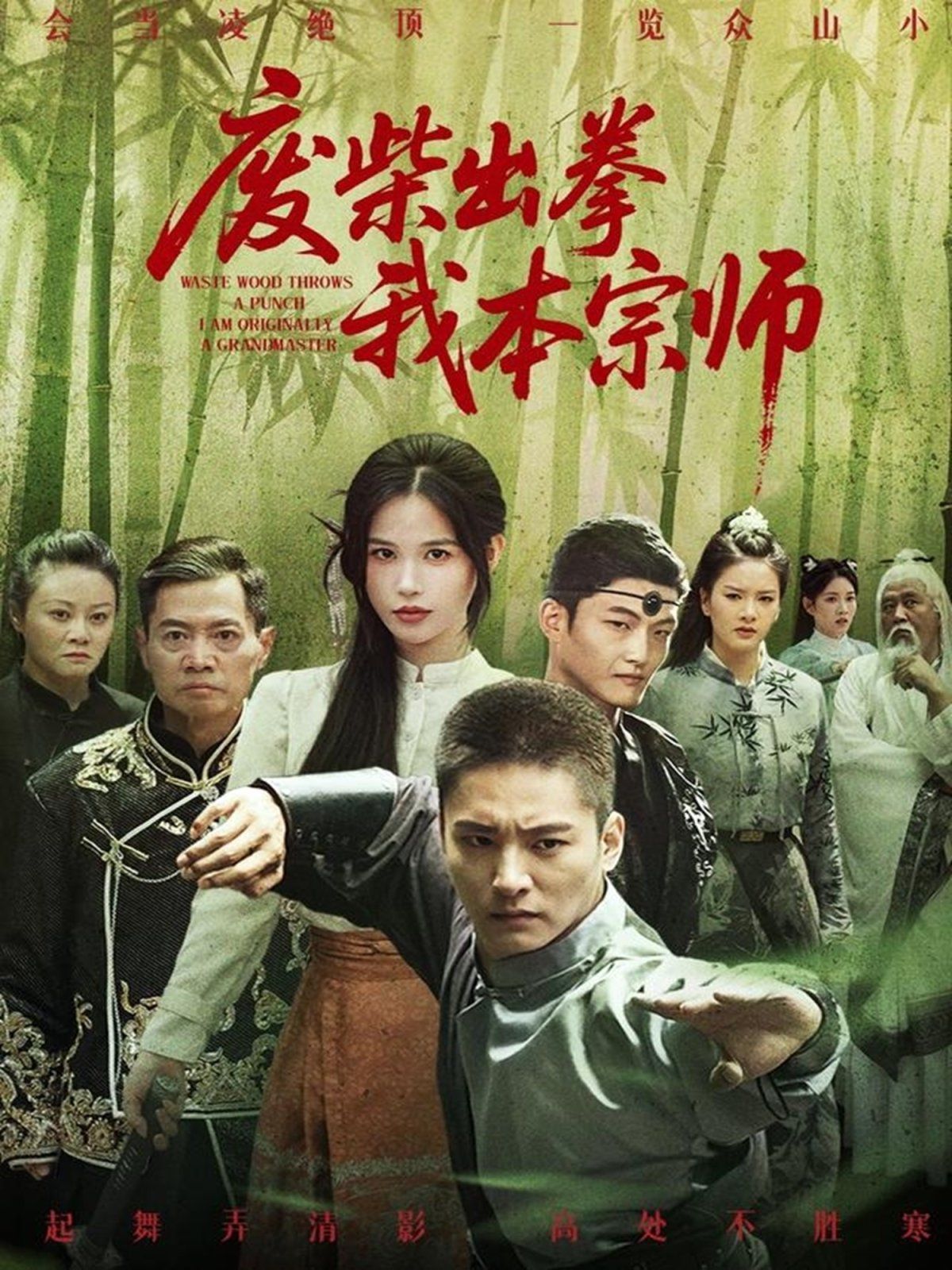 废柴出拳我本宗师