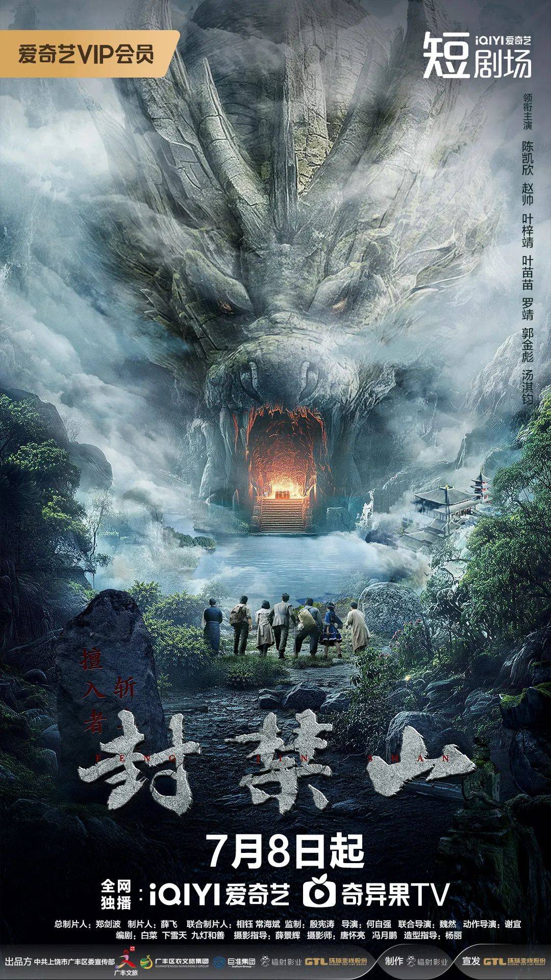 封禁山