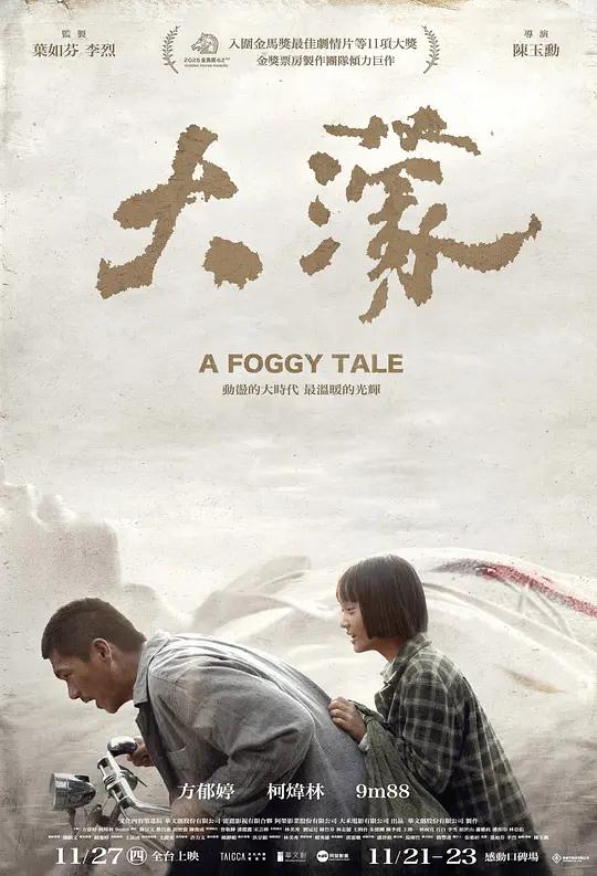 大濛